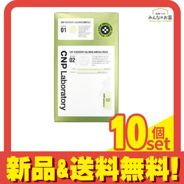 CNP シカセラムマスク(グリーナリーカーミングアンプルマスク) 5回分 4