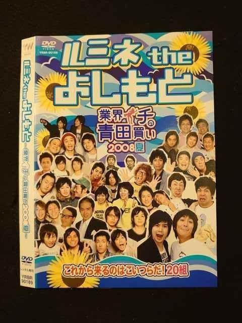 ○011983 レンタルUP◇DVD ルミネ the よしもと 業界イチの