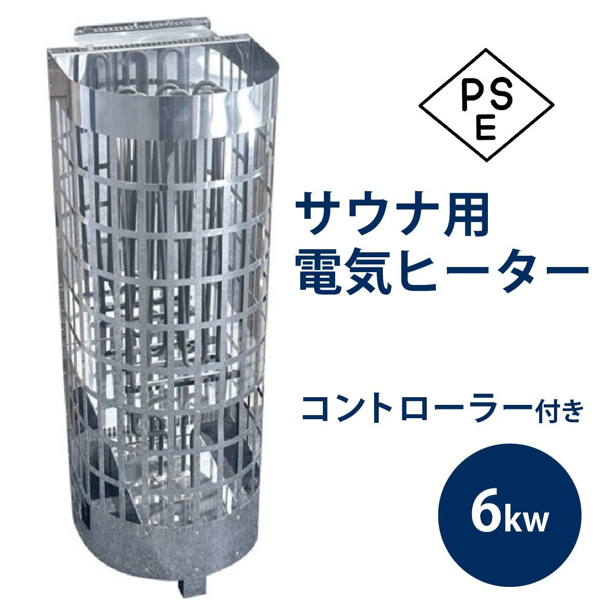 サウナヒーター 電気ヒーター タワータイプ サウナ ヒーター
