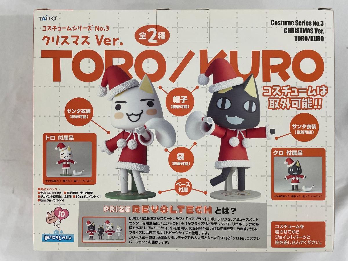 トロ クリスマスVer.「どこでもいっしょ」プライズリボルテック コスチュームシリーズNo.3 トロ クリスマスVer.「どこでもいっしょ」プライズリボルテック