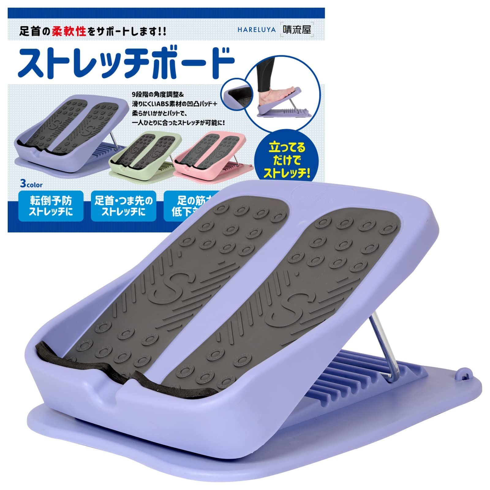 晴流屋 日本ブランド 転倒防止 ストレッチボード 足踏み 健康器具 ふくらはぎ ストレッチングボード オリジナル取扱説明書あり］ [ストレッチの専門家推奨 家庭で手軽に足首ストレッチ