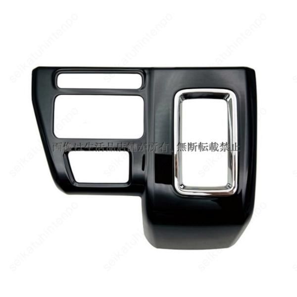 お見逃しなく! シフトパネル ガーニッシュ カバー ドレスアップ ダイハツ アトレー インテリアパーツ 車用パーツ 1PCS