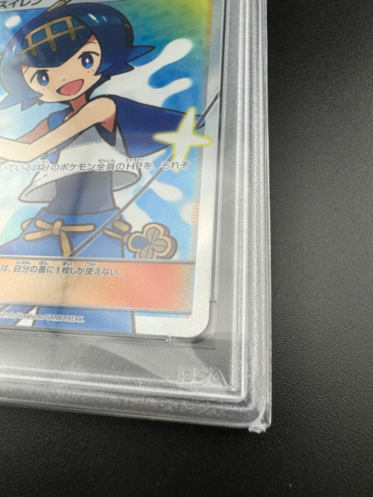 スイレン SR PSA10 SM4+ GXバトルブースト 118/114 PSA10 スイレン SR SM4+ GXバトルブースト 118/114 - メルカリ