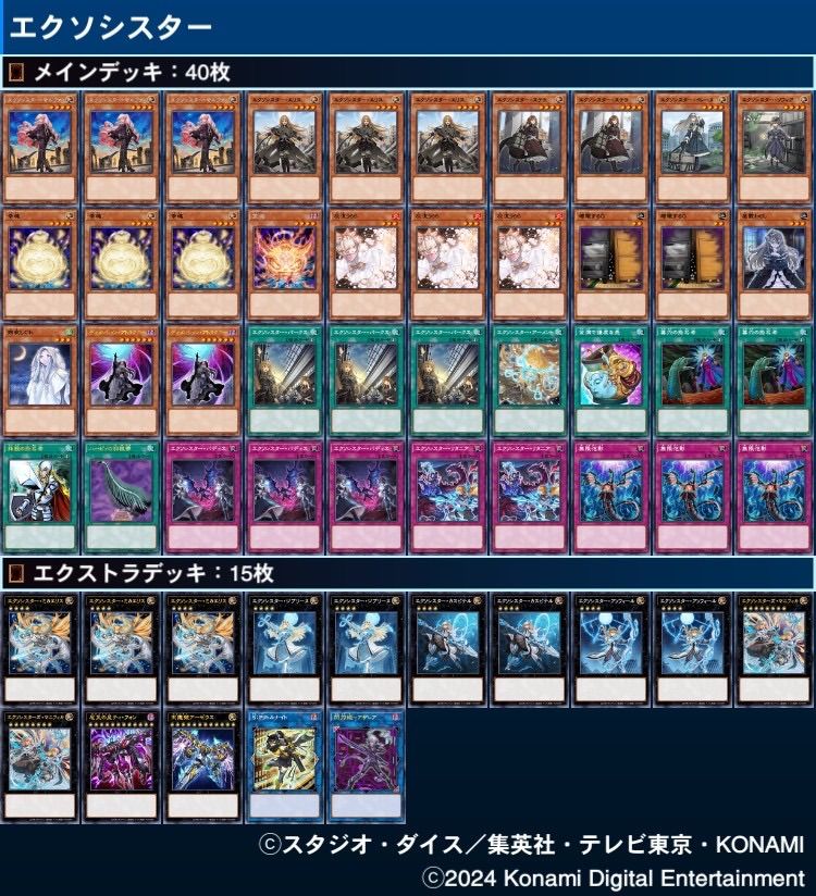 エクソシスター デッキ 遊戯王 Exosister deck エクソシスター デッキ 遊戯王 Exosister deck