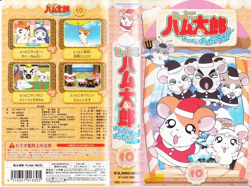 新品ケース交換済　とっとこハム太郎 はむはむぱらだいちゅ！第3シリーズDVD Yahoo!オークション - 新品ケース交換済み とっとこハム太郎 はむはむ