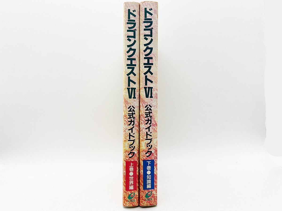 送料込】ドラゴンクエスト6 幻の大地 公式ガイドブック 上巻、下巻 2冊