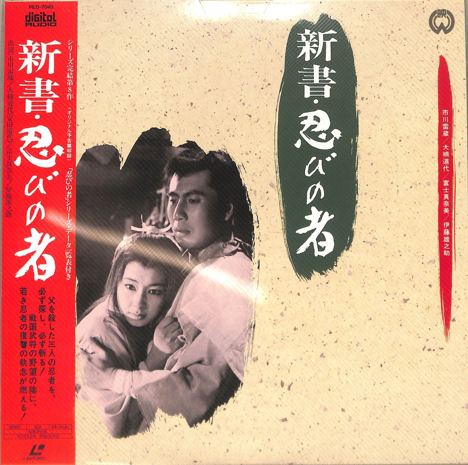 昭和の名優 市川雷蔵 VHS 29本セット★美品★ 昭和の名優 市川雷蔵 VHS 29本セット☆美品☆
