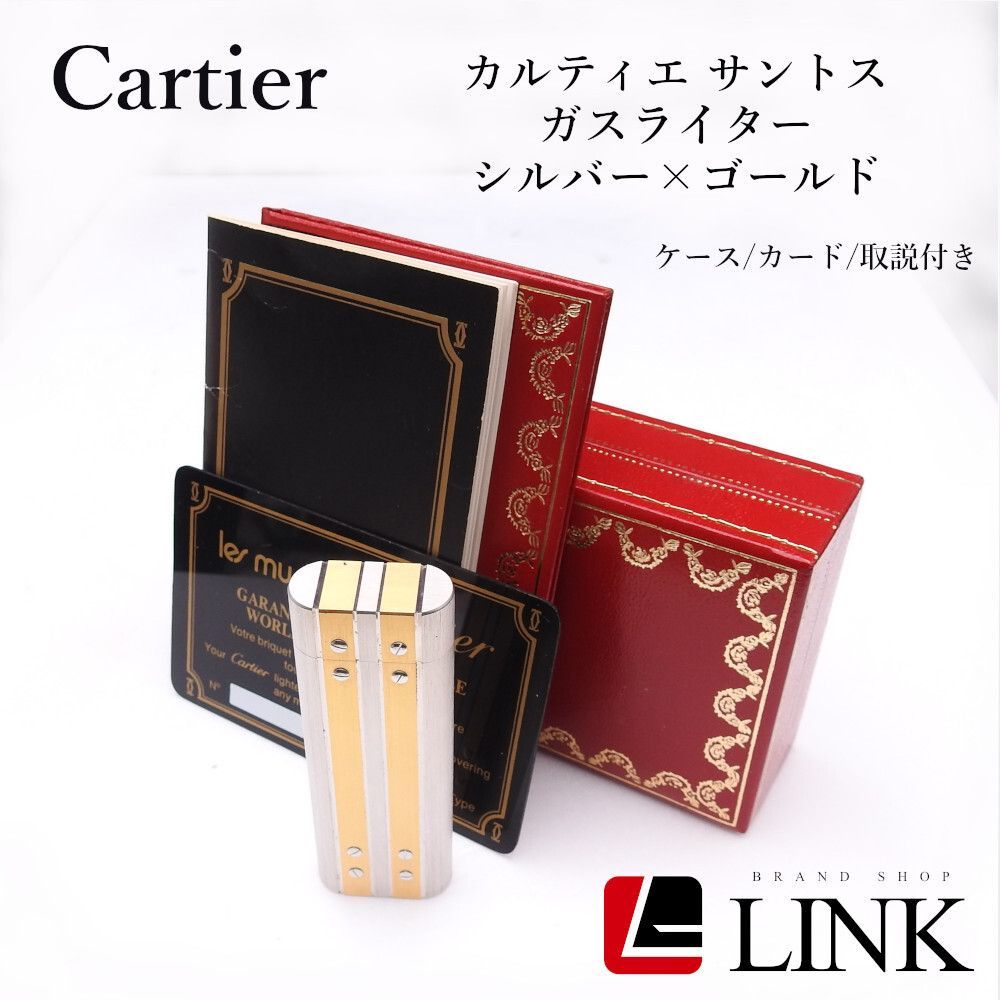着火 済み ?Cartier カルティエ サントス ガスライター?シルバー×ゴールド??ケース カード 取説付き???