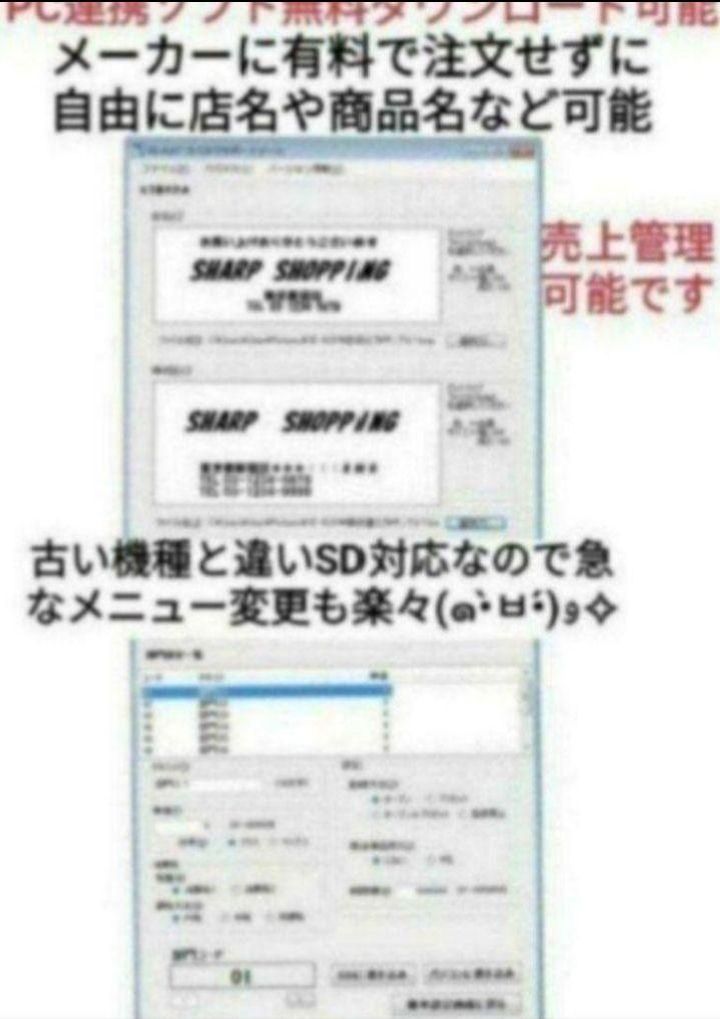 PC連携売上管理フル設定無料 090130