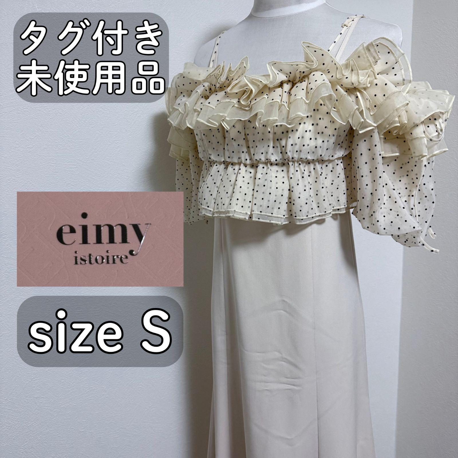 24SS タグ付き】eimy istoire ギャザーブラウスセットワンピース オフ 