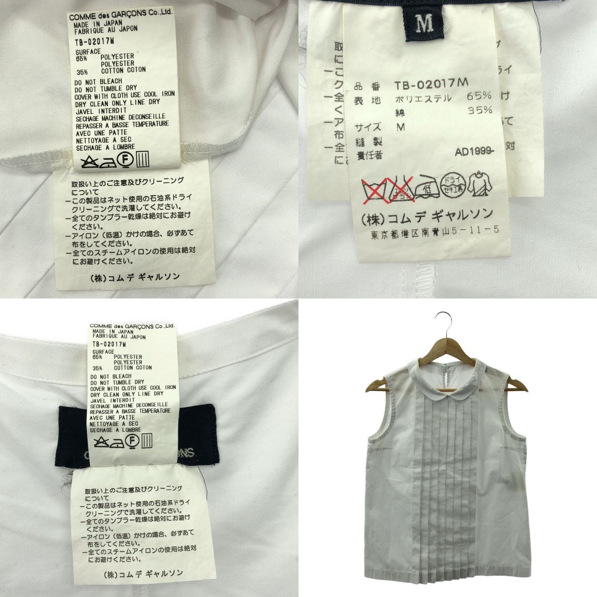 tricot COMME des GARCONS / トリココムデギャルソン | AD1999  