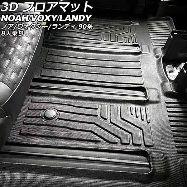 3D フロアマット 購入 2列目/3列目用 トヨタ ノア/ヴォクシー 90 3D フロアマット 購入 2列目/3列目用 トヨタ ノア/ヴォクシー 90