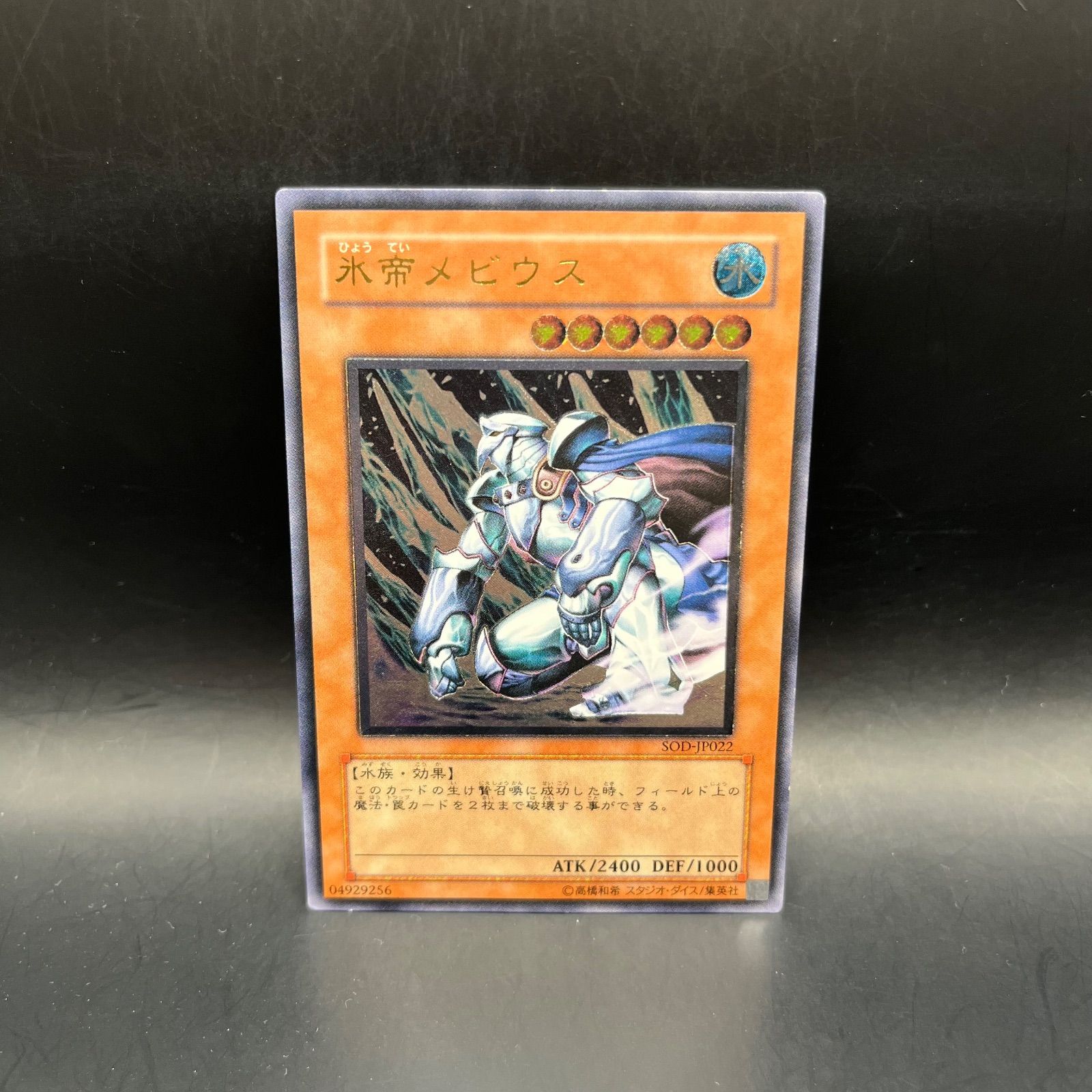 PSA9 遊戯王 氷帝メビウス レリーフ PSA10 遊戯王 PSA10 氷帝メビウス レリーフ PSA9 遊戯王 氷帝メビウス
