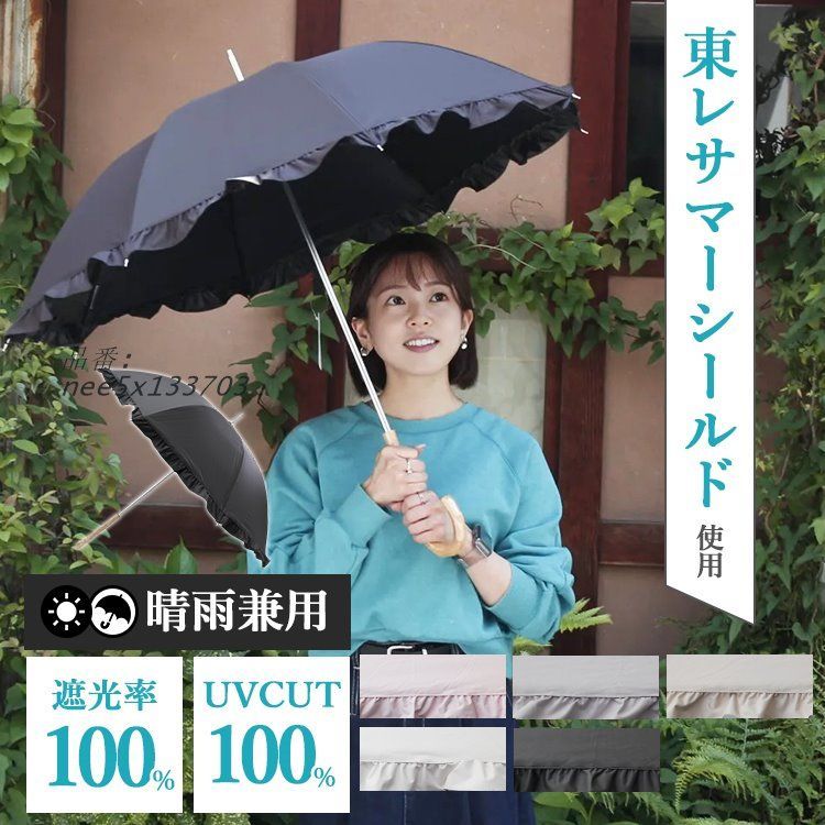 予約 東レ サマーシールド 晴雨兼用傘 フリル 23603 トップフラット 折り畳み オーロラ 100％ 日傘 紫外線対策 TORAY 母の日 UVカット nee5x133703