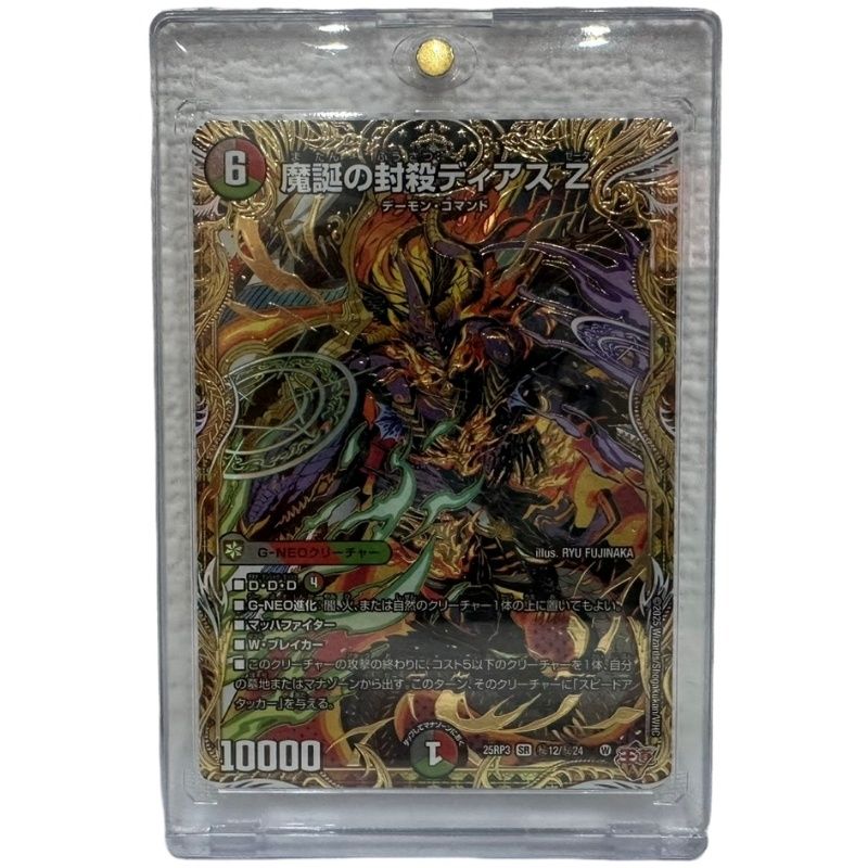 デュエルマスターズ 魔誕の封殺ディアス Z シークレット 25RP3 カード