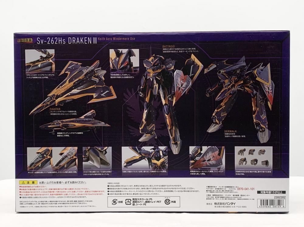 中古】未開封 バンダイ マクロスΔ DX超合金 Sv-262Hs ドラケン