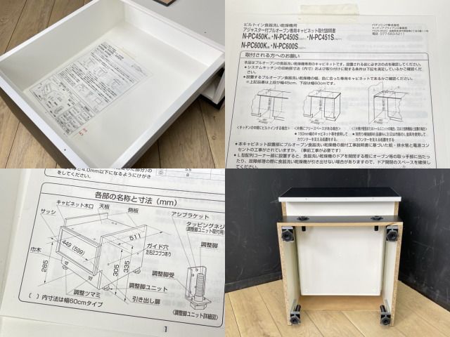 未使用 パナソニック ビルトイン食器洗い乾燥機用 プルオープン 専用キャビネット N-PC450S シルバー 訳あり住宅設備/65869 - メルカリ