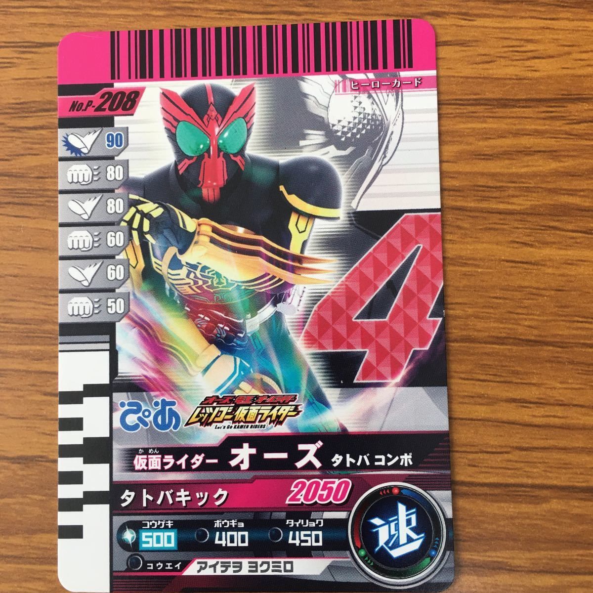 矢 69 仮面ライダー バトル ガンバライド カード まとめ 非売品