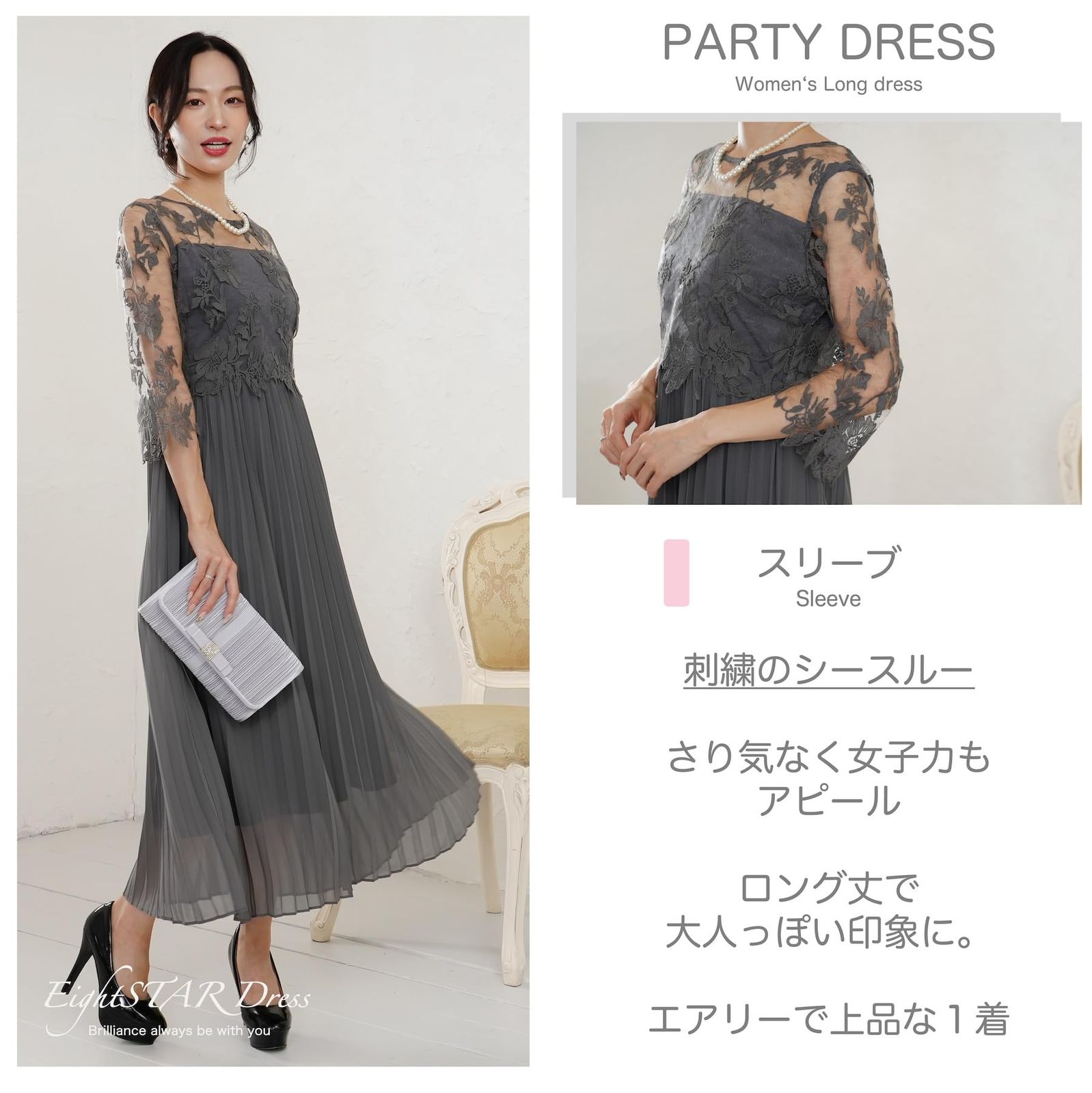 ハイエンド EightSTAR Dress パーティードレス ロング丈 結婚式ドレス 袖あり 刺繍 プリーツ お呼ばれドレス フォーマルドレス 大人 Aライン レース ゲスト 20代 30代 40代 JP アルファベット L ダークグレー 残り1点