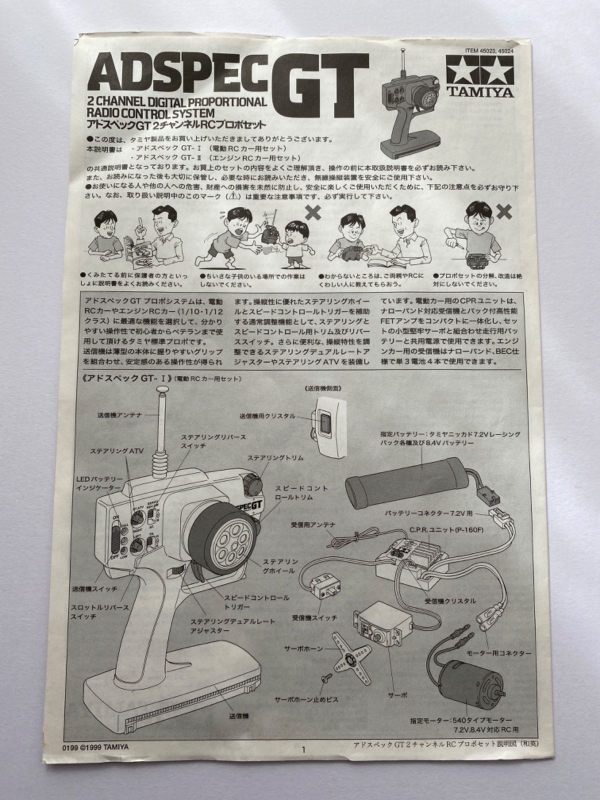 タミヤ アドスペック GT 2チャンネル RC プロポセット - メルカリ