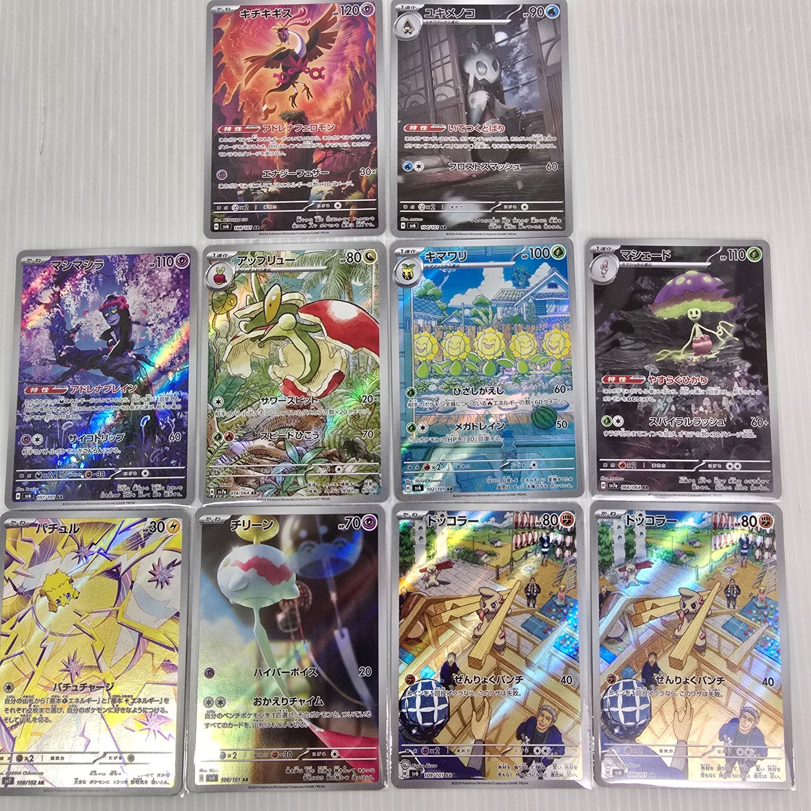 ポケモンカードゲーム AR まとめ売り 10枚セット - メルカリ