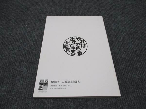 WG97-124 伊藤塾 公務員試験対策講座 文章理解 国家総合職 公務員合格テキスト 2020年合格目標 未使用 10s4C - メルカリ