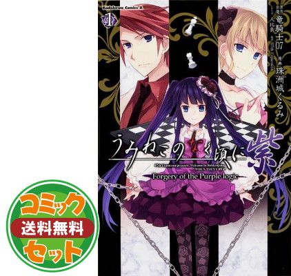 【コミック】　うみねこのなく頃に　セット　まとめ売り うみねこのなく頃に セット (講談社BOX) [マーケットプレイス