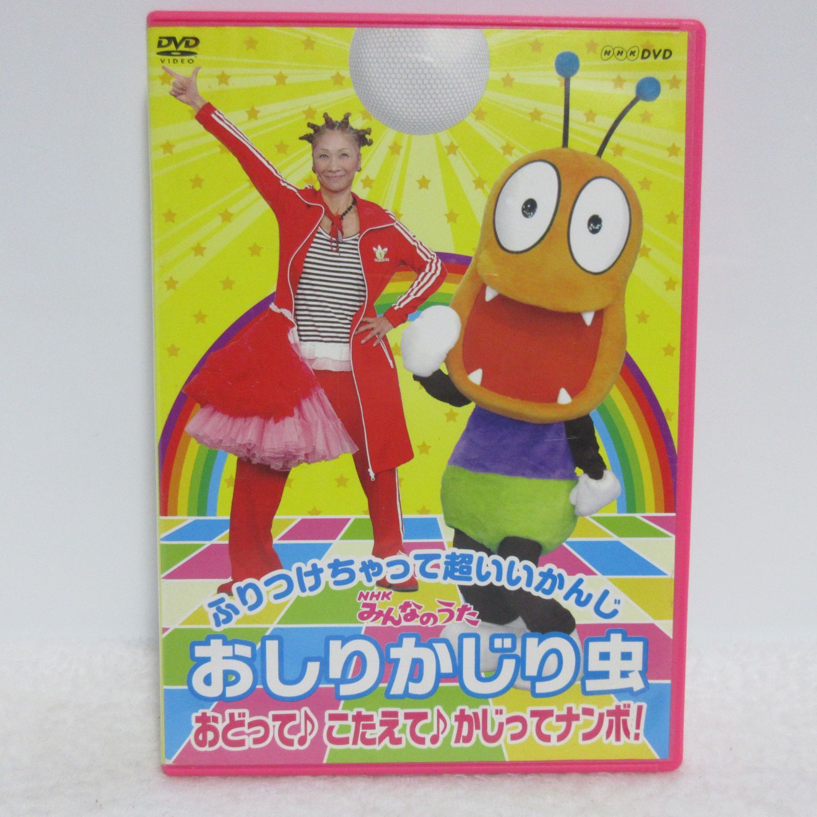 DVD】NHKみんなのうた おしりかじり虫 おどって こたえて かじって
