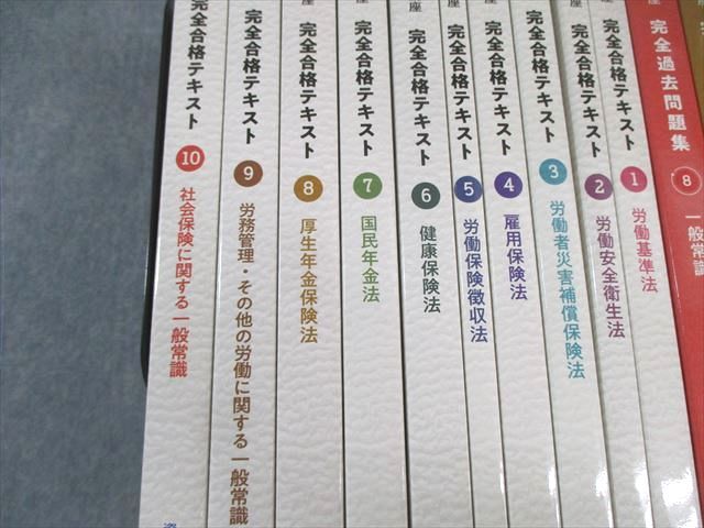 過去問&テキスト クレアール社会保険労務士講座（2024/2025年