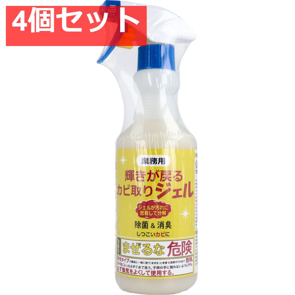 業務用 輝きが戻る カビ取りジェル 500mL 4個セット