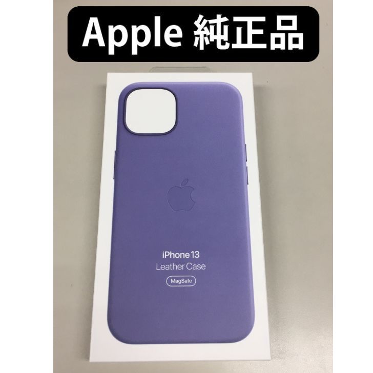 【即日発送】iPhone13 レザーケース　純正品　新品未開封 ウィステリア