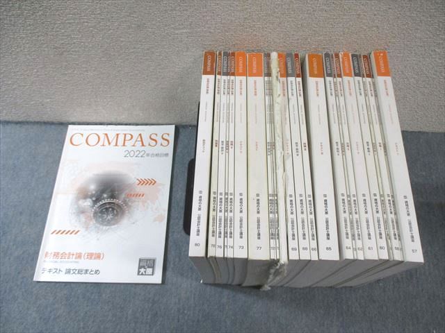 資格の大原 公認会計士講座 COMPASS 財務会計論(計算)/(理論) テキスト/問題 2022年合格目標 ★ 220L4D 資格の大原 公認会計士講座 COMPASS 財務会計論(計算)/(理論