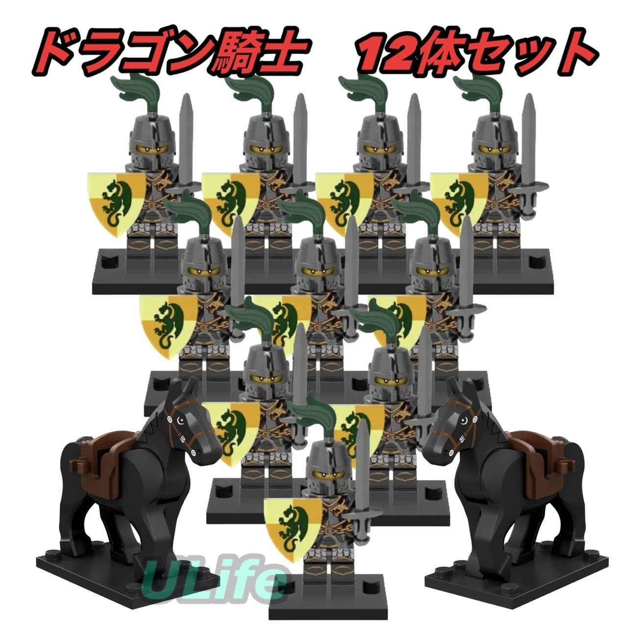 12体セット2 中世ドラゴン騎士団騎馬LEGOレゴ互換ミニフィグブロック