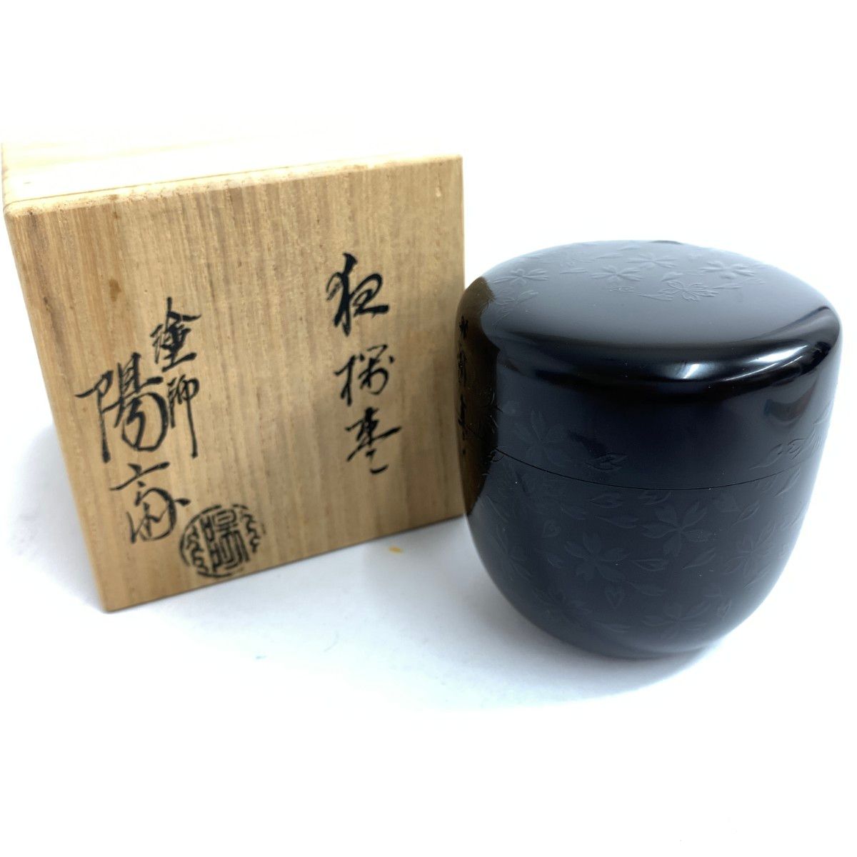 岡本陽斎玄々斎好棗茶道具