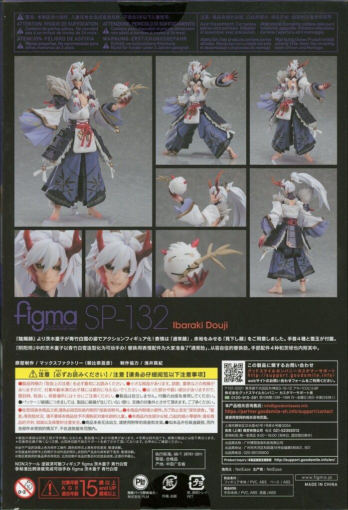 未開封 figma 茨木童子 陰陽師 SP-132 ゲームキャラクター