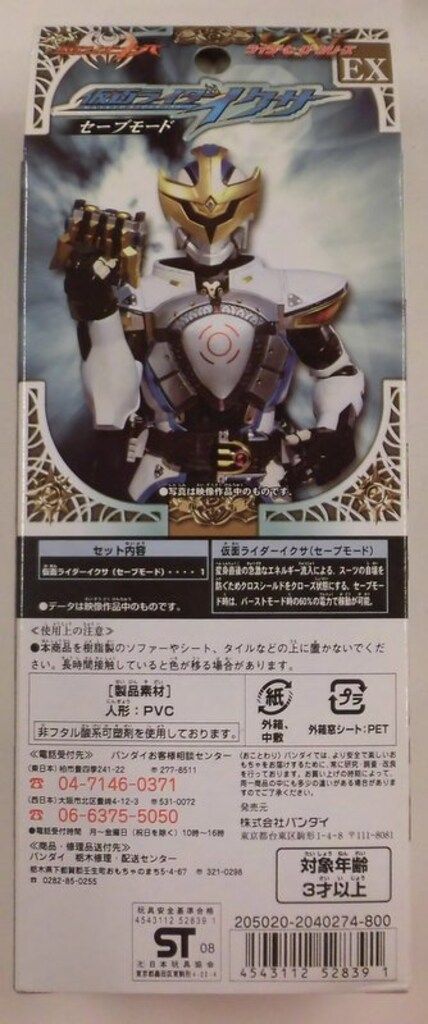 (未使用･未開封品)　仮面ライダーキバ ライダーヒーローシリーズKVEX 仮面ライダーイクサ(セーブモード) ar3p5n1 toyginga_kiva-26