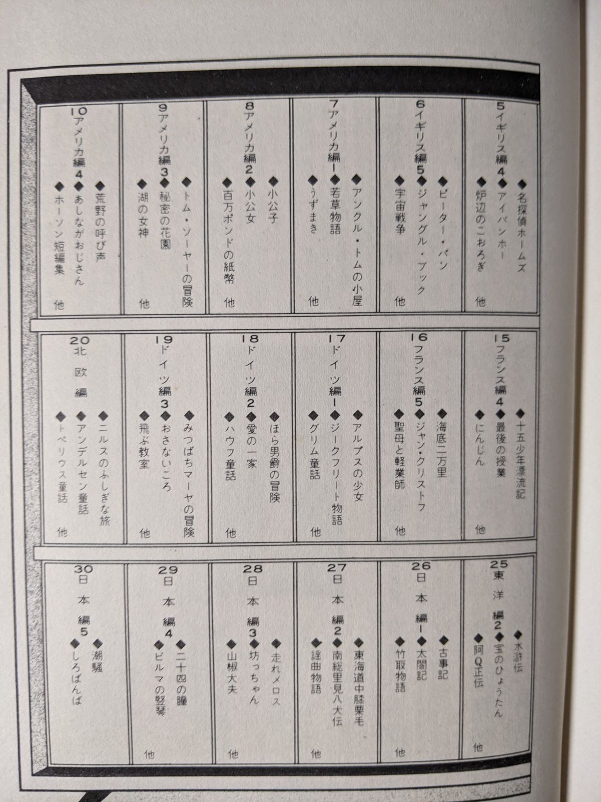 本 少年少女 世界の文学 小学館 30冊セット