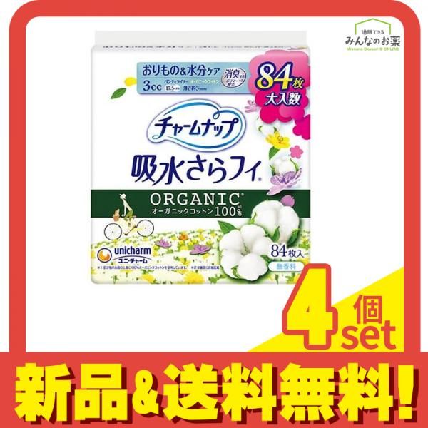 チャームナップ 吸水さらフィ パンティライナー オーガニックコットン 3cc 84枚入 4個セット まとめ売り