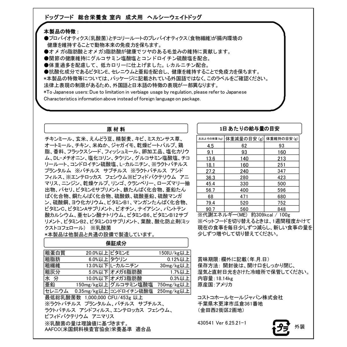 コストコ
