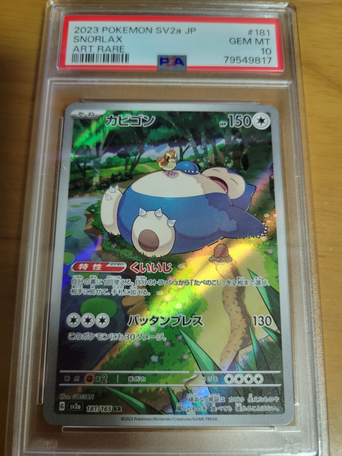 PSA10】カビゴン AR 181/165 ポケモンカード151② - メルカリ