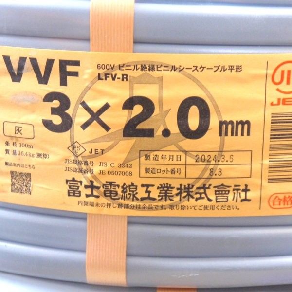 富士電線工業