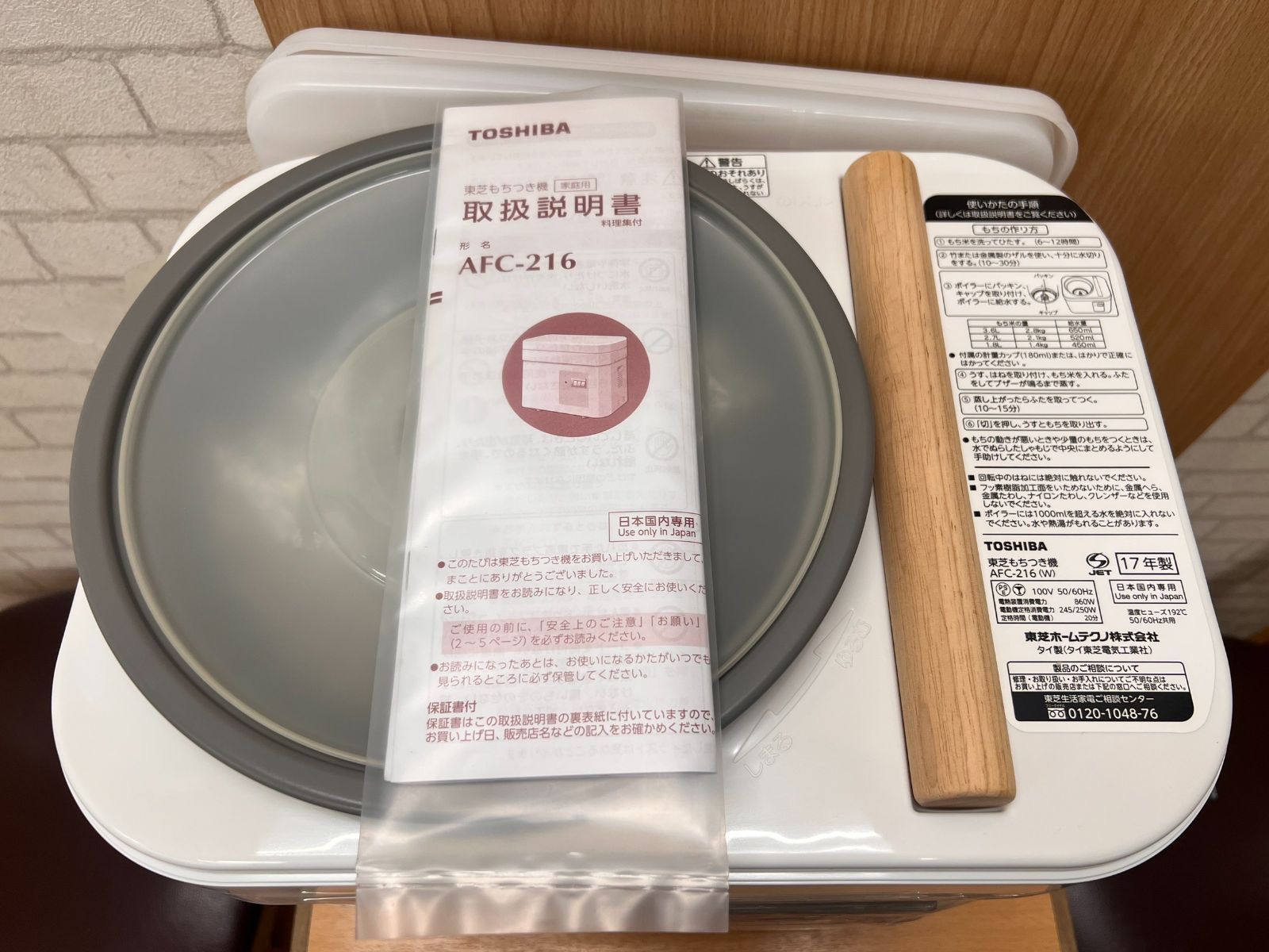 展示品 TOSHIBA 餅つき機 AFC-216 ホワイト