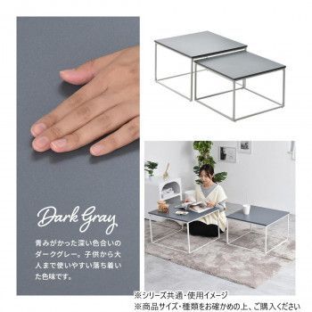 ネストテーブル ダークグレー