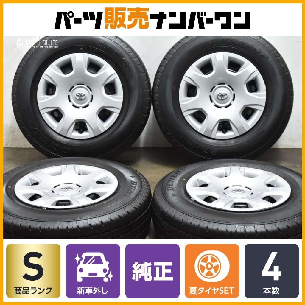 製 新車外し品 トヨタ 200 ハイエース 純正 15in 6J 35 PCD139.7 ダンロップ SP175N 195 80R15 LT レジアスエース 納車外し