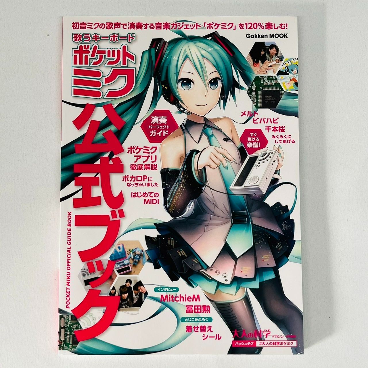 歌うキーボードポケット・ミク公式ブック = POCKET MIKU OFFIC…