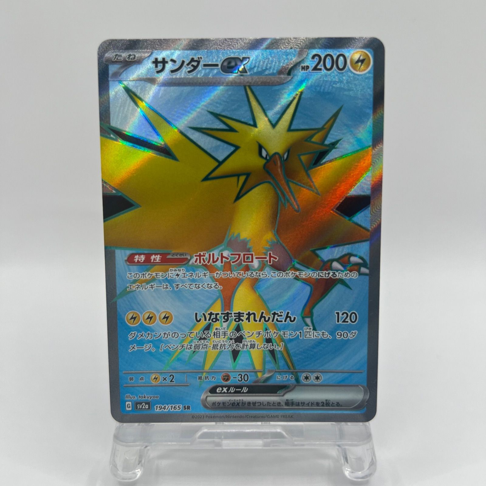 ポケモンカード サンダーex（sv2a 194/165）SR - メルカリ