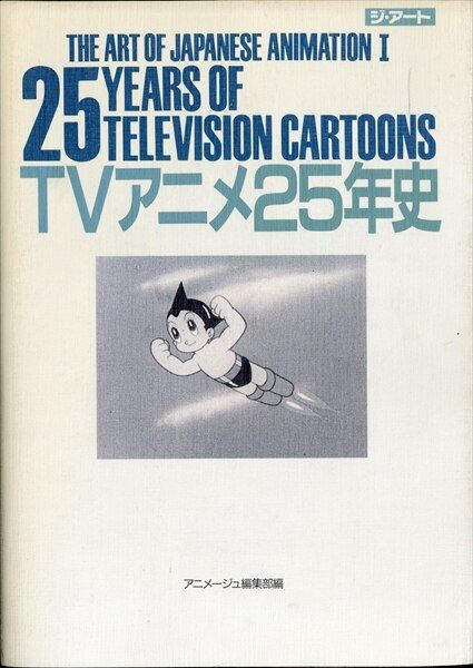 徳間書店 THE ARTシリーズ THE ART OF 千と千尋の神隠し 初版帯付