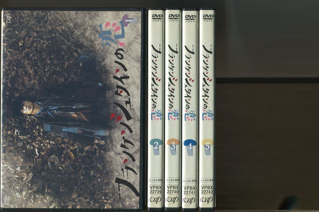 新品ケース交換済　フジテレビ開局50周年記念すてきな片想い DVD全5巻セット Amazon.co.jp: フジテレビ開局50周年記念DVD 抱きしめたい! DVD