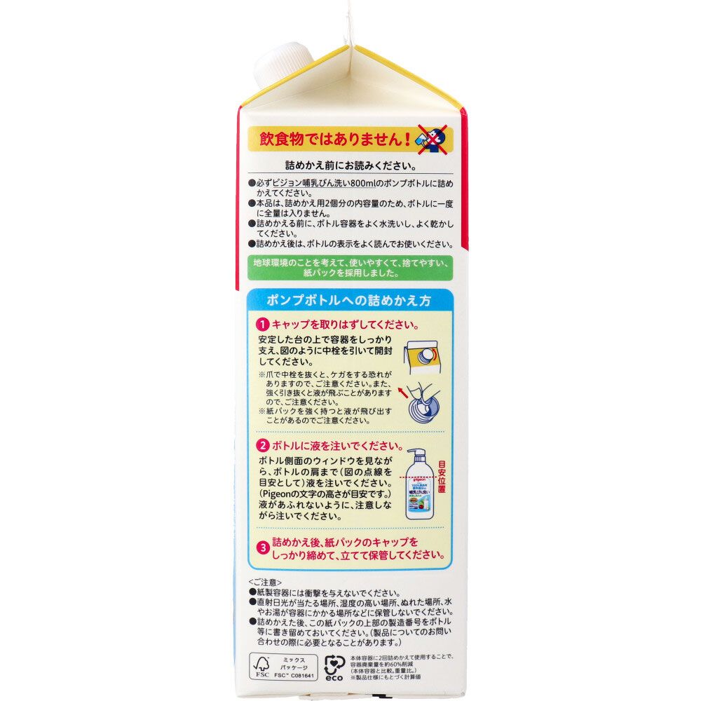 哺乳びん洗い 詰替用