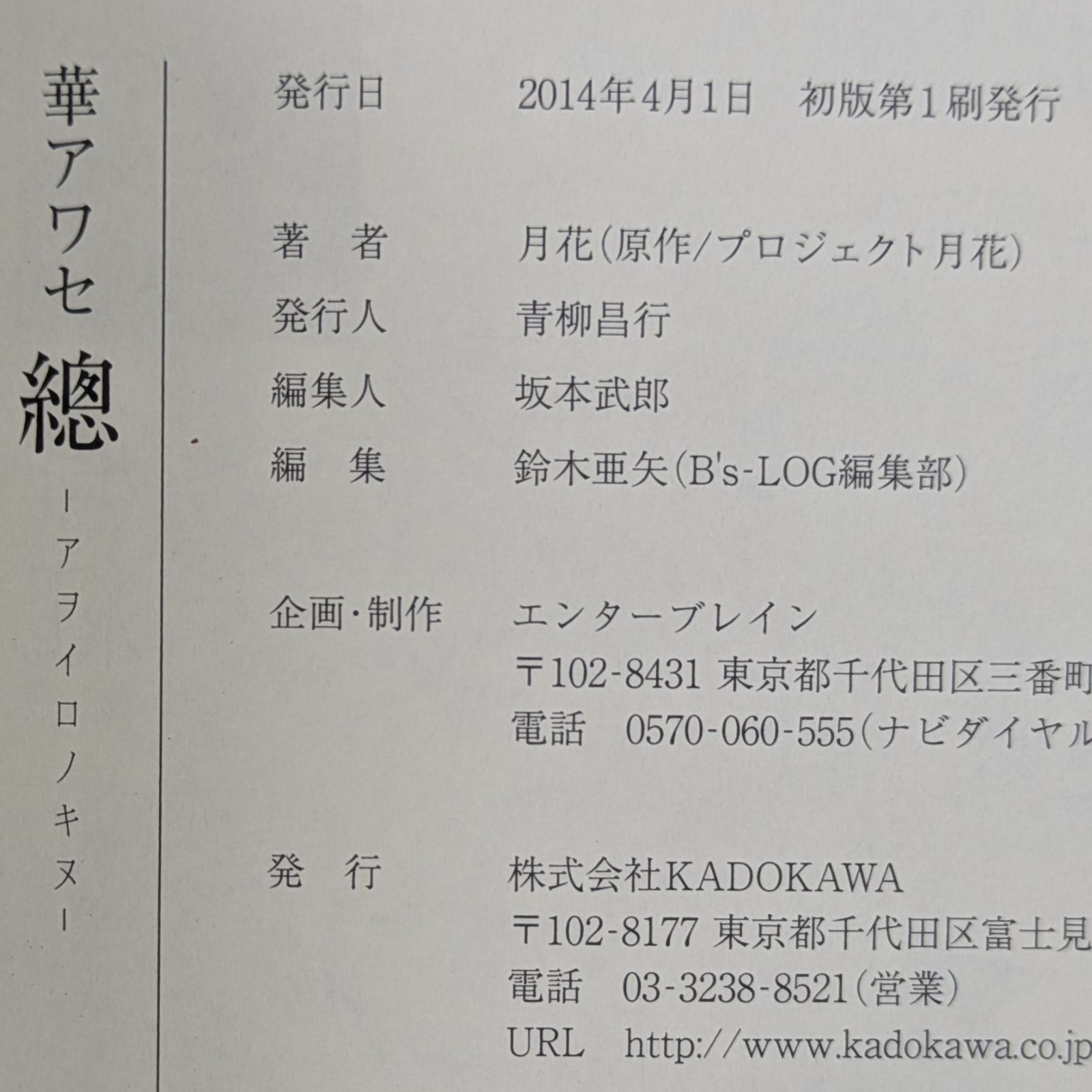 華アワセ 總-アヲイロノキヌ- & 華アワセ 瀝-アメカゼノヲト-（2冊 